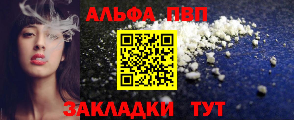 Alfa_PVP VHQ Усинск
