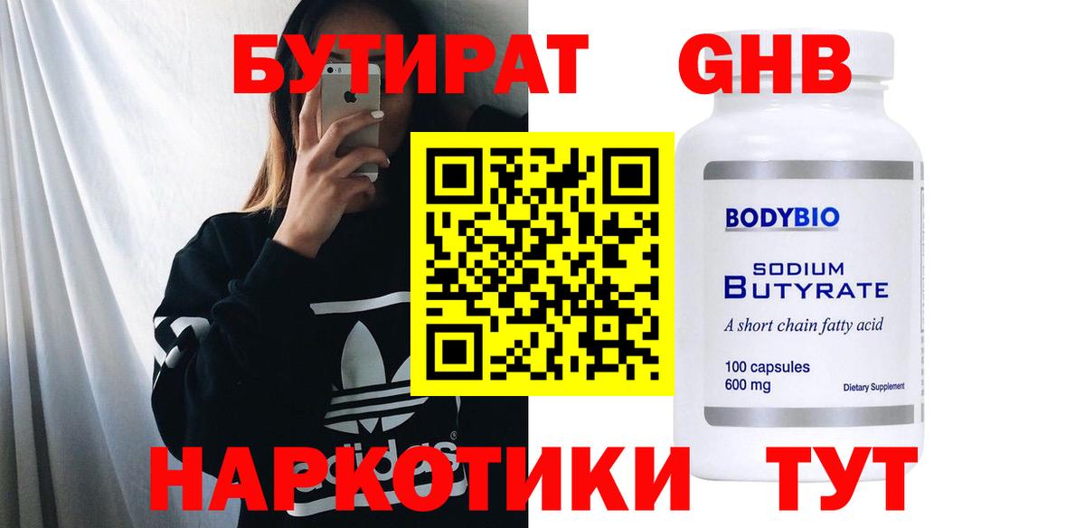 Бутират BDO 33% Усинск