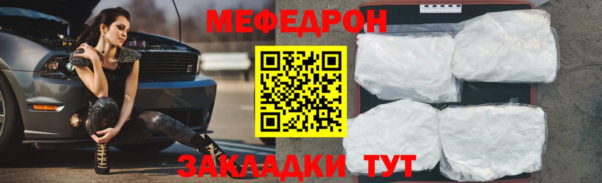 Меф мяу мяу  Усинск