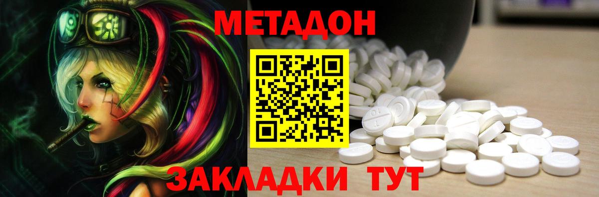 Метадон methadone  Вход с VPN  Метадон мёд  Усинск 